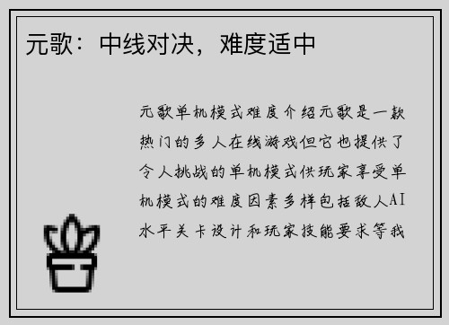 元歌：中线对决，难度适中